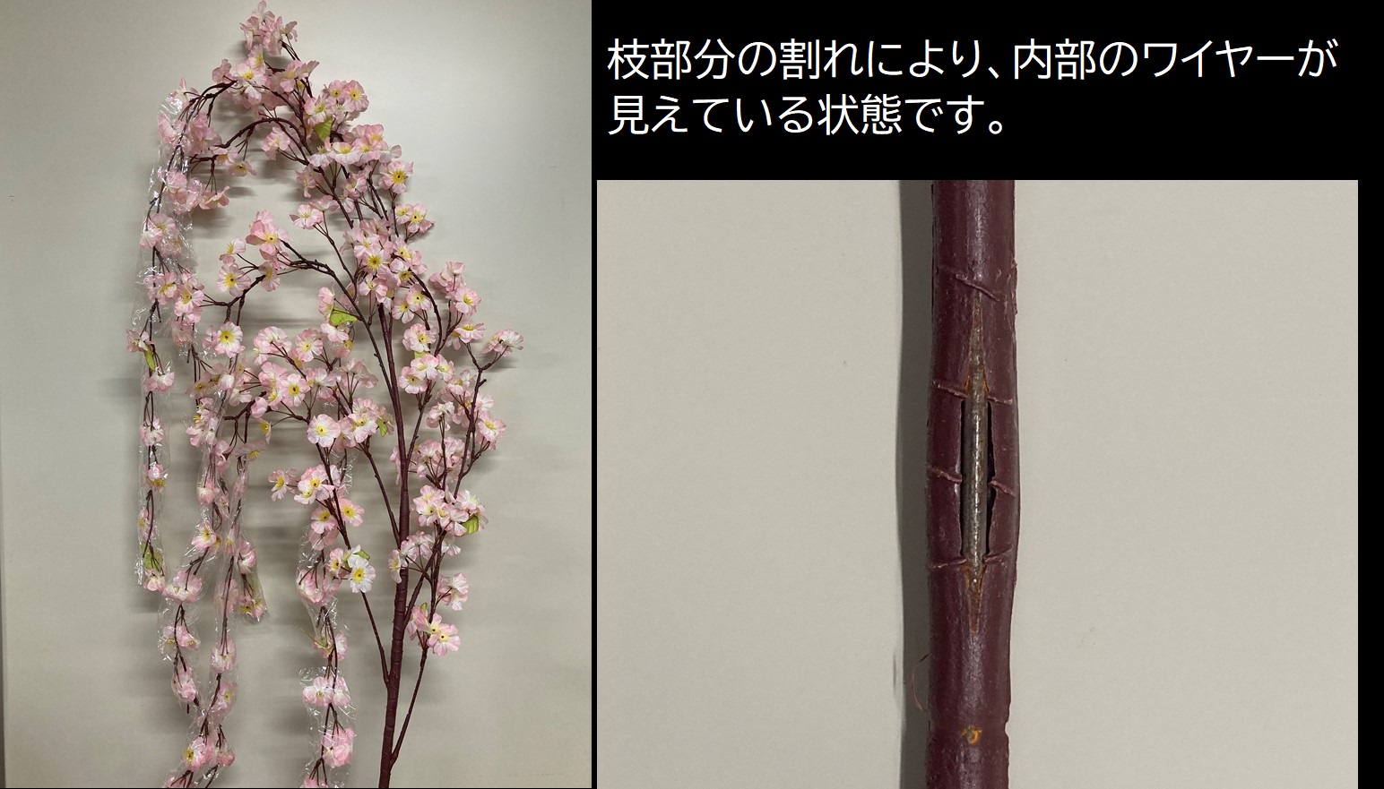 特大しだれ桜大枝-B品(枝内部のワイヤーむき出しあり)（*）（商品 